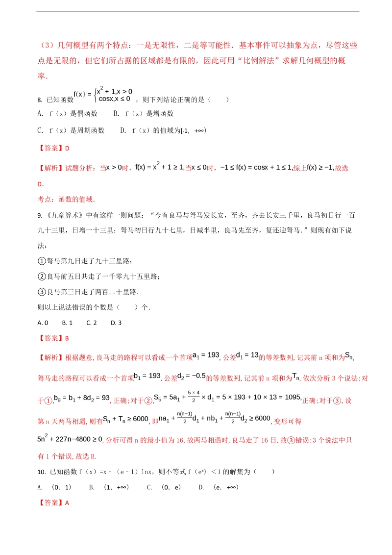 2018年贵州省遵义市航天高级中学高三（上）10月月考数学试卷（文科）（解析版）.doc_第3页