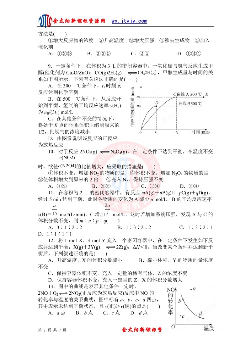 吉林省长白山一高2013年高考化学第二轮复习预测题1.doc_第2页