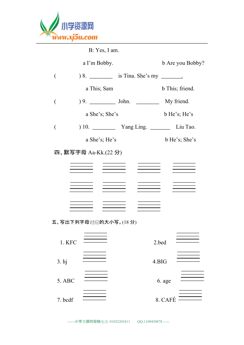 （译林版）三年级英语上册抽考试卷.doc_第3页