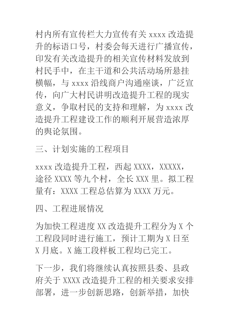 2018年关于改造提升工程建设汇报材料.docx_第2页