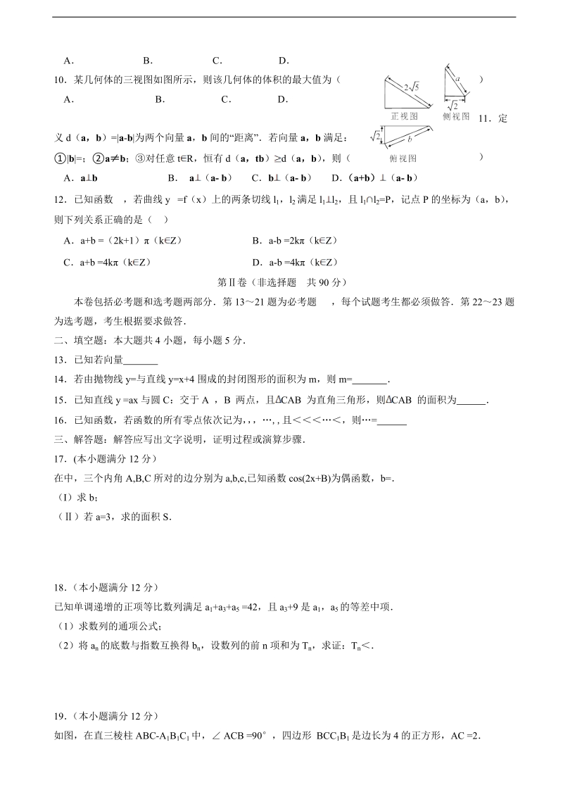 2018年湖北省沙市中学高三1月月考数学（理）试题.doc_第2页