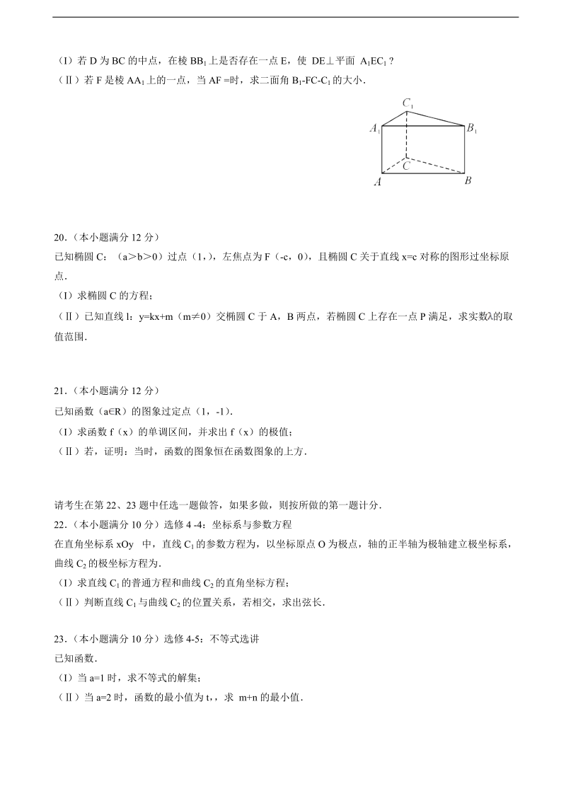 2018年湖北省沙市中学高三1月月考数学（理）试题.doc_第3页