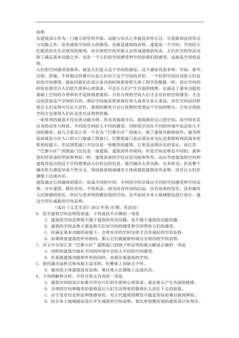 山东省济宁市2012-2013年上学期期末教学质量检测高三语文试卷.doc_第2页