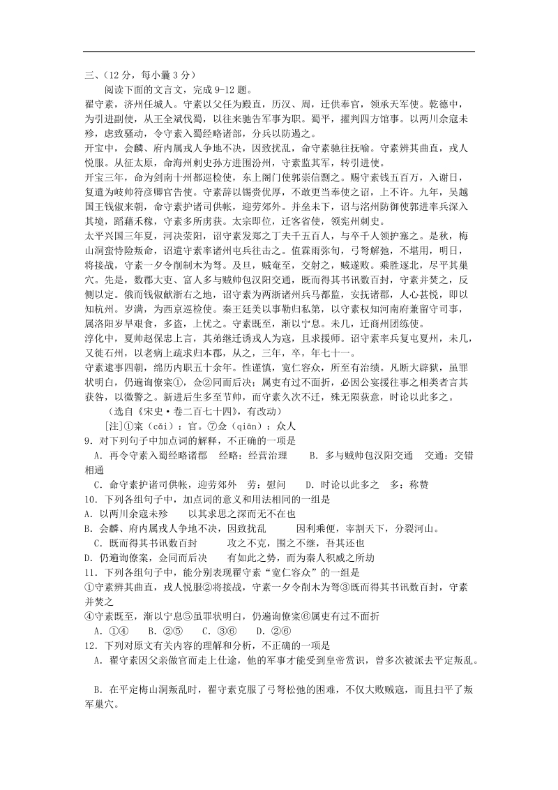 山东省济宁市2012-2013年上学期期末教学质量检测高三语文试卷.doc_第3页