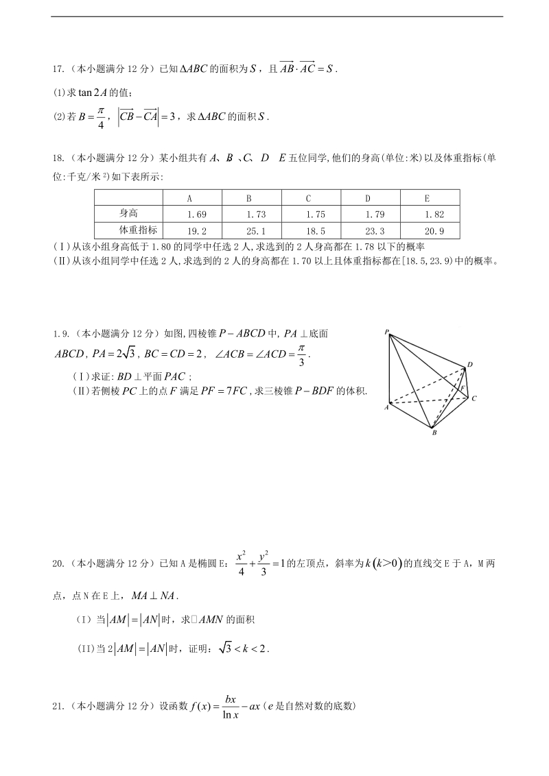 2018年四川省成都外国语学校高三下学期3月月考数学（文）试题.doc_第3页