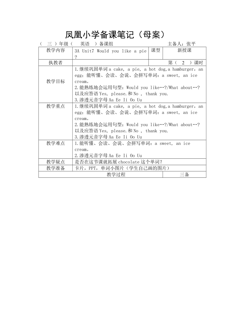 （译林版）三年级英语上册教案 unit7 第二课时 .doc_第1页