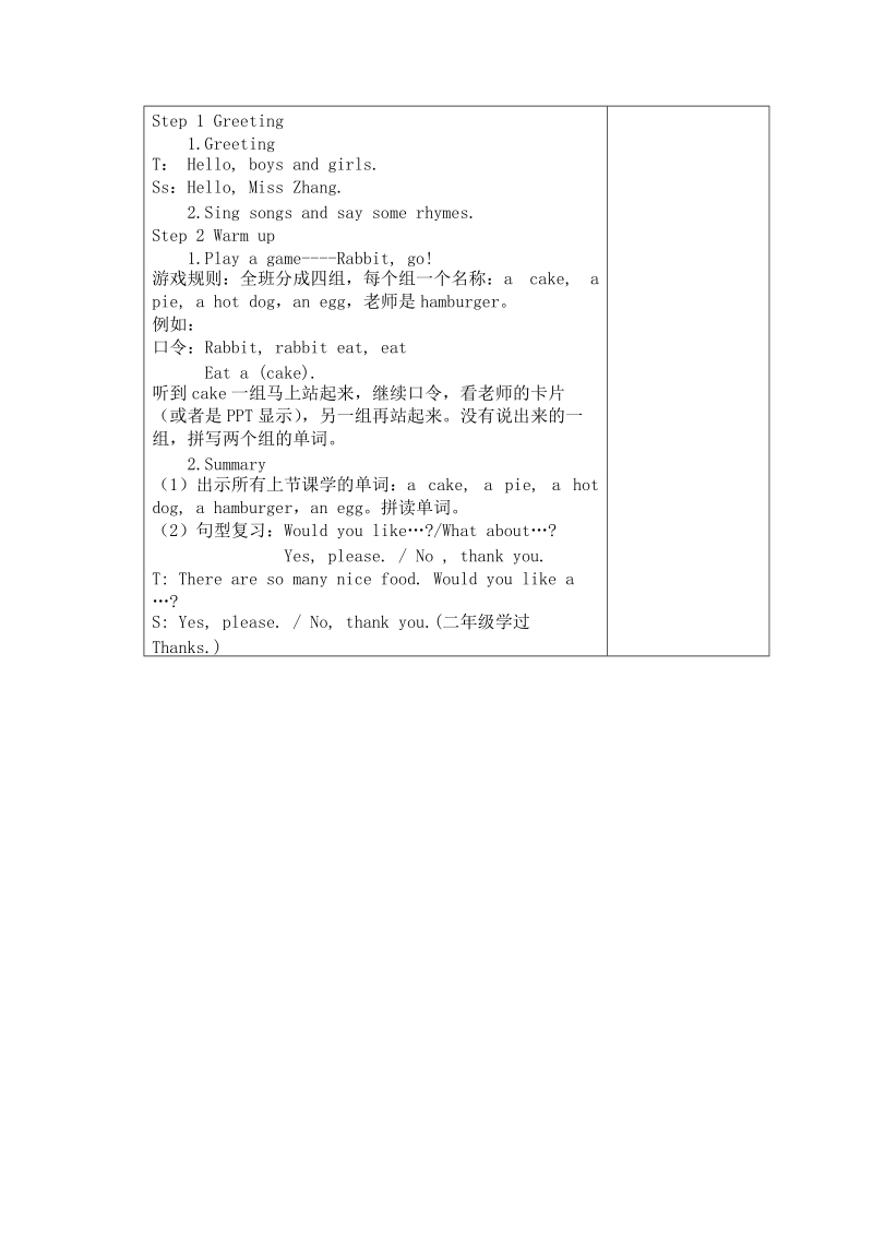 （译林版）三年级英语上册教案 unit7 第二课时 .doc_第2页