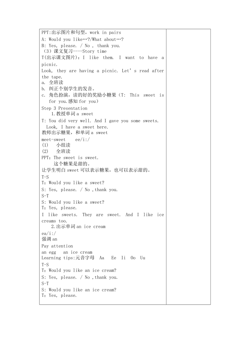 （译林版）三年级英语上册教案 unit7 第二课时 .doc_第3页