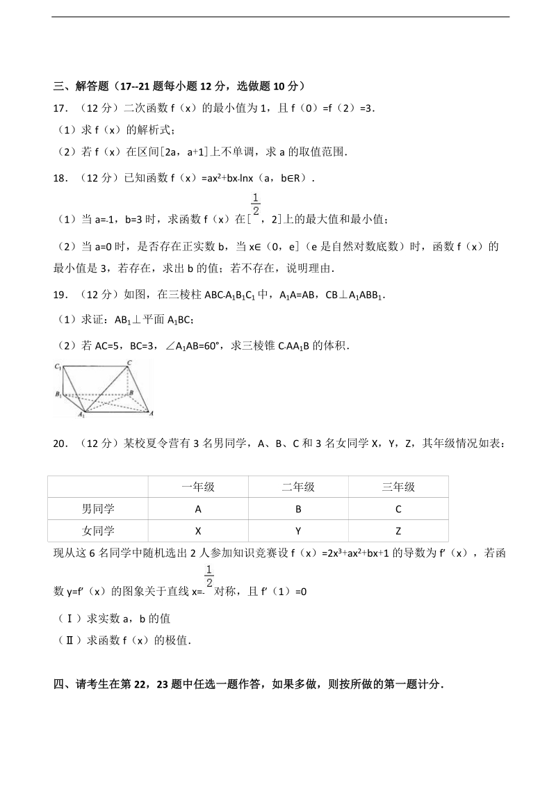 2017年青海师大附中高三上学期第一次月考数学试卷（文科） 含解析.doc_第3页