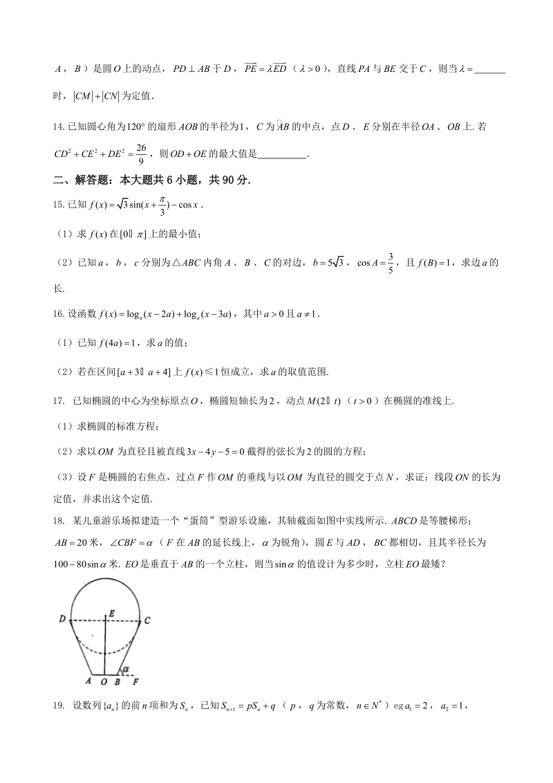 2018年江苏省泰州中学高三12月月考数学试题.doc_第2页