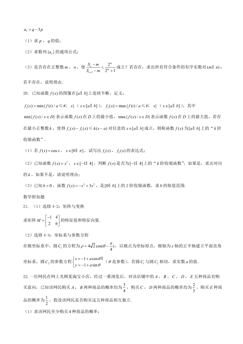 2018年江苏省泰州中学高三12月月考数学试题.doc_第3页