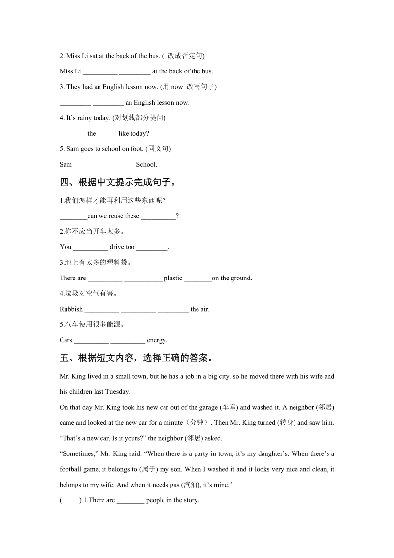 六年级上英语一课一练unit+7+protect+the+earth+同步练习2译林版(三起).doc_第2页