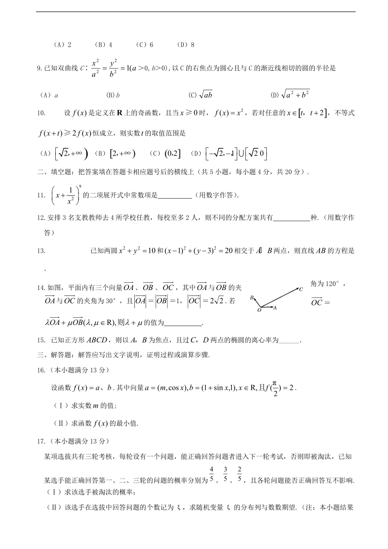 2018年福建省罗源第一中学高三上学期练习卷（1）数学试题 缺答案.doc_第2页