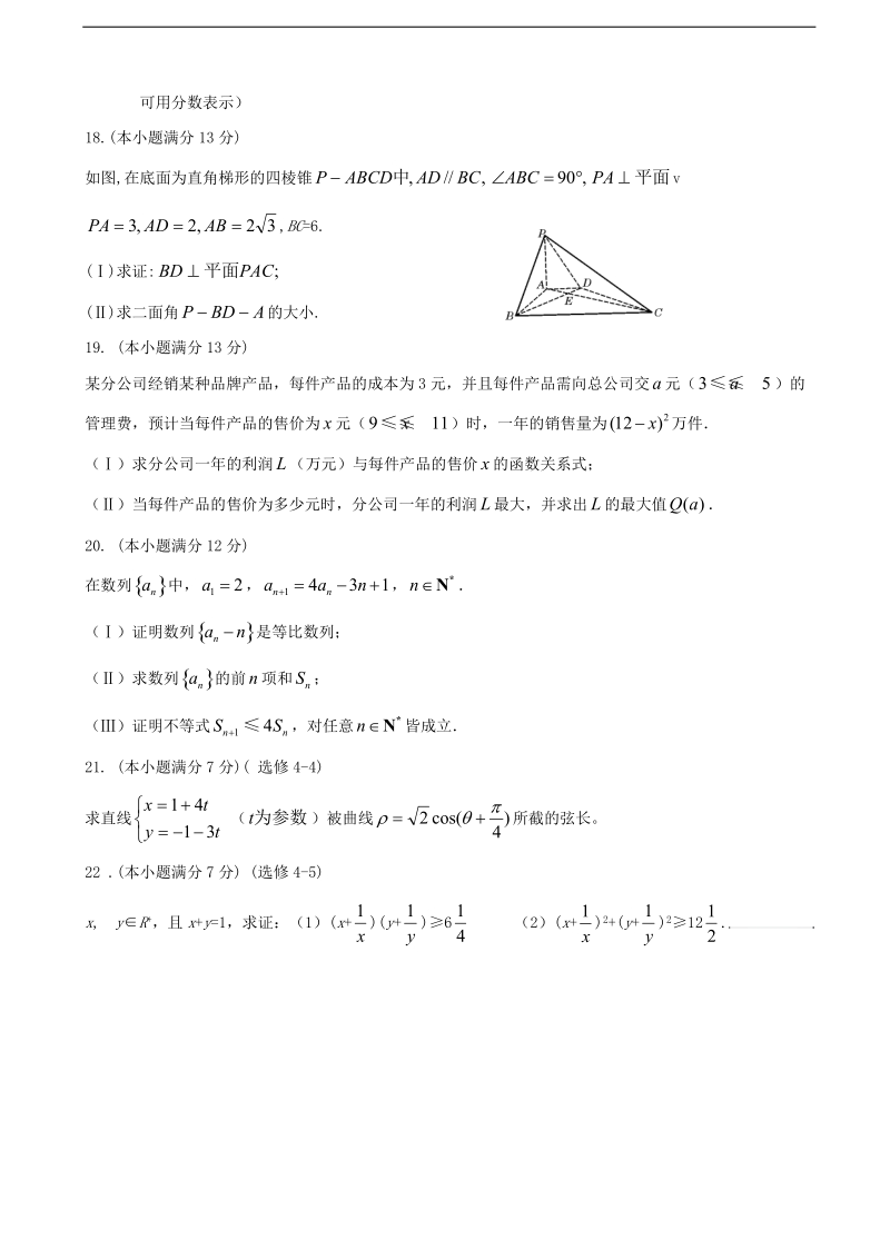 2018年福建省罗源第一中学高三上学期练习卷（1）数学试题 缺答案.doc_第3页