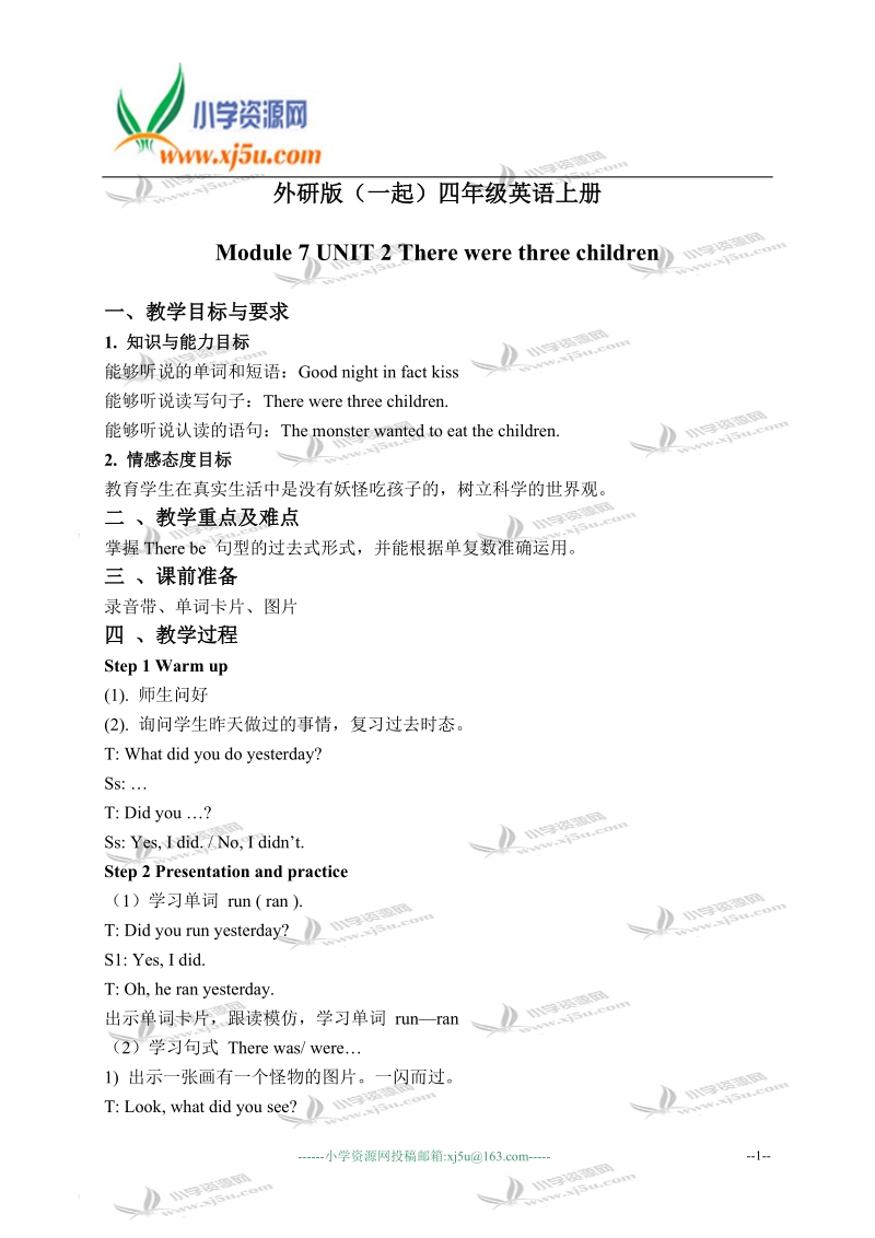 外研版（一起）四年级英语上册教案 module 7 unit 2(2).doc_第1页