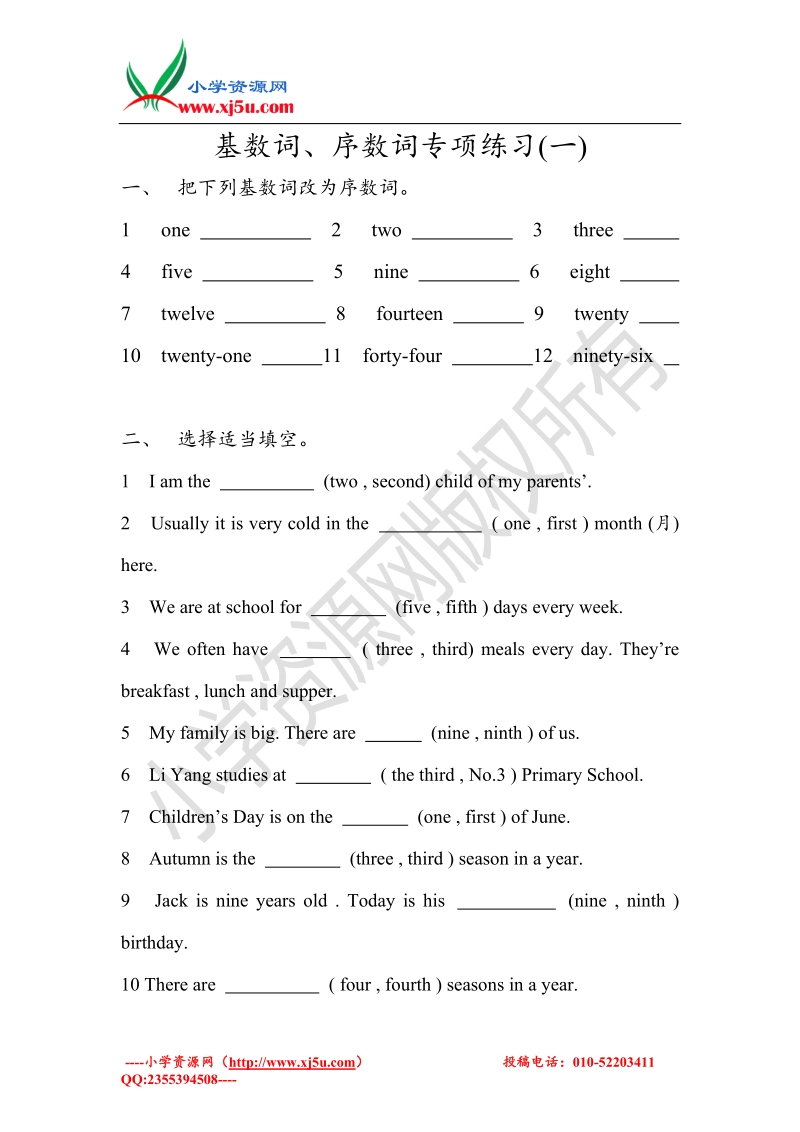 牛津译林（一起）英语六年级下册：基数词、序数词专项练习 （无答案）.doc_第1页