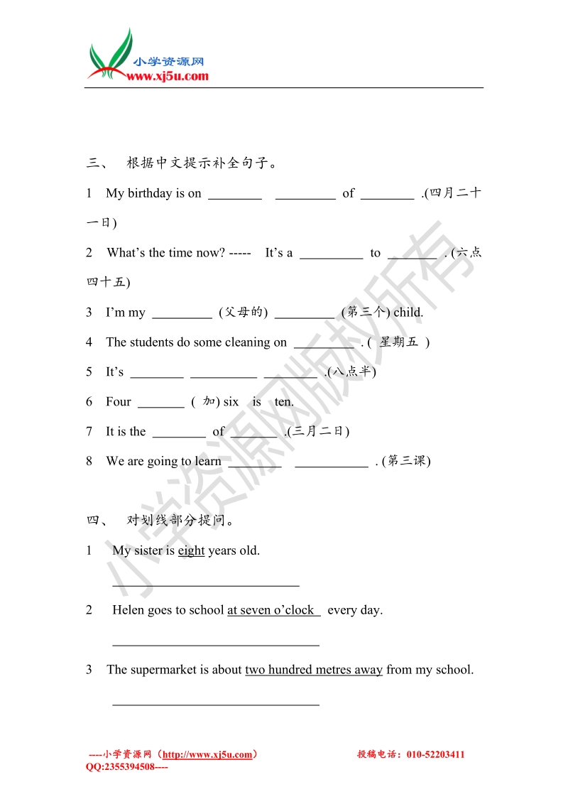 牛津译林（一起）英语六年级下册：基数词、序数词专项练习 （无答案）.doc_第2页