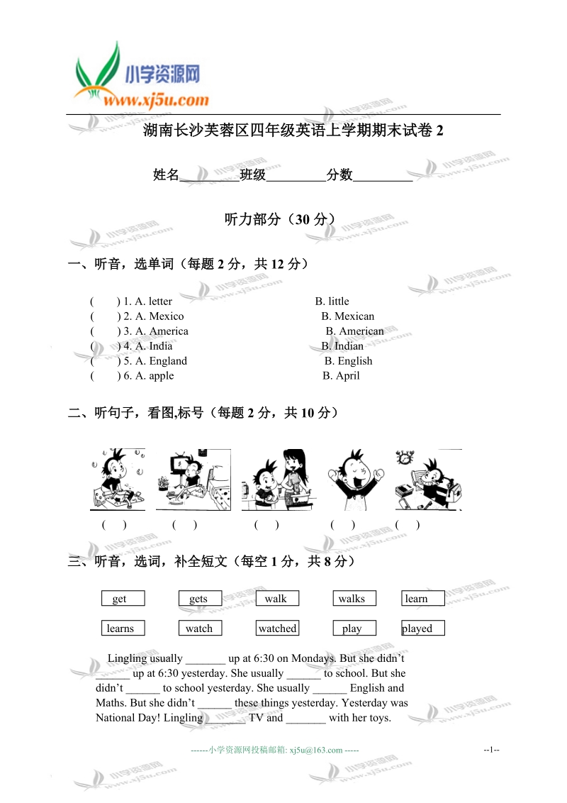 湖南长沙芙蓉区四年级英语上学期期末试卷2.doc_第1页