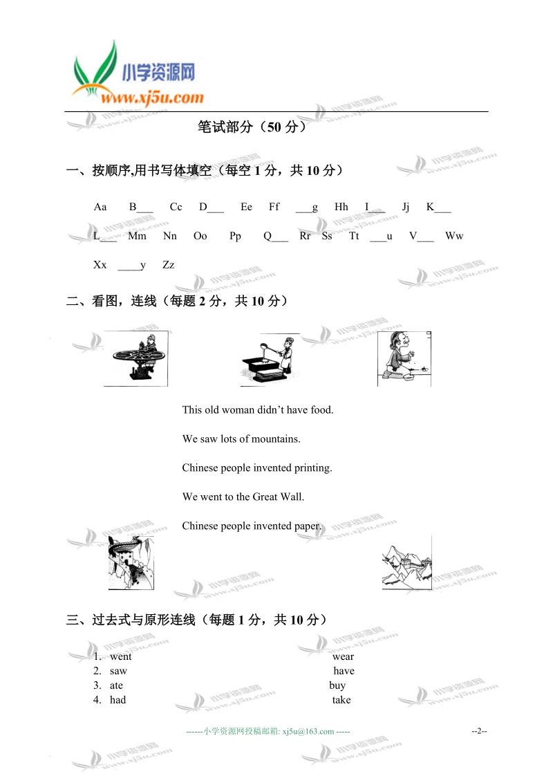 湖南长沙芙蓉区四年级英语上学期期末试卷2.doc_第2页