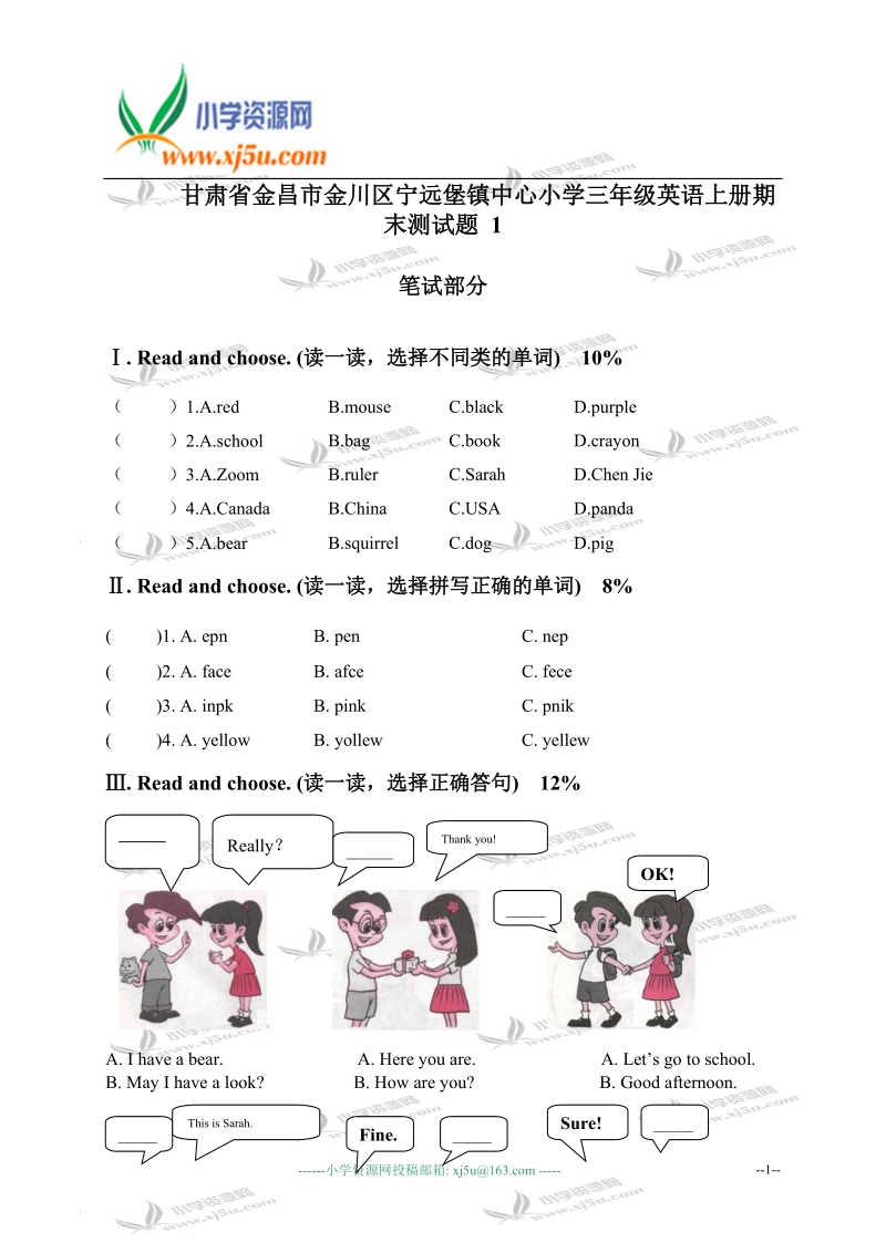 甘肃省金昌市金川区宁远堡镇中心小学三年级英语上册期末测试题 1.doc_第1页