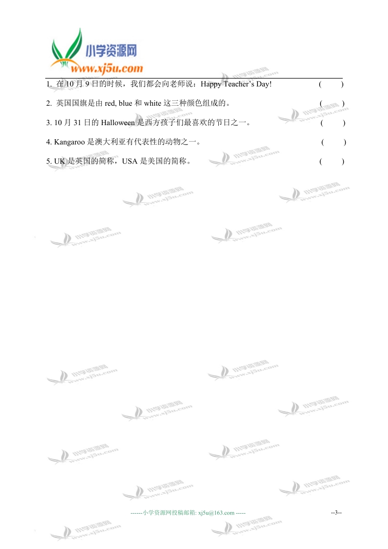 甘肃省金昌市金川区宁远堡镇中心小学三年级英语上册期末测试题 1.doc_第3页