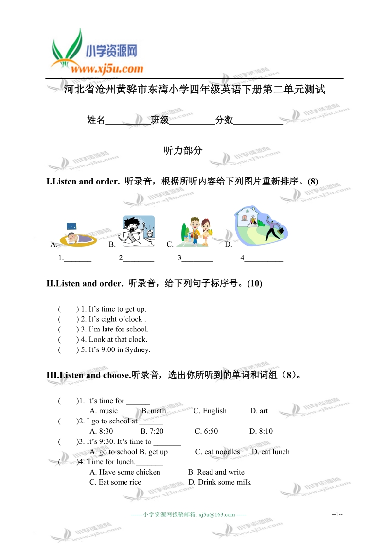 河北省沧州黄骅市东湾小学四年级英语下册第二单元测试.doc_第1页