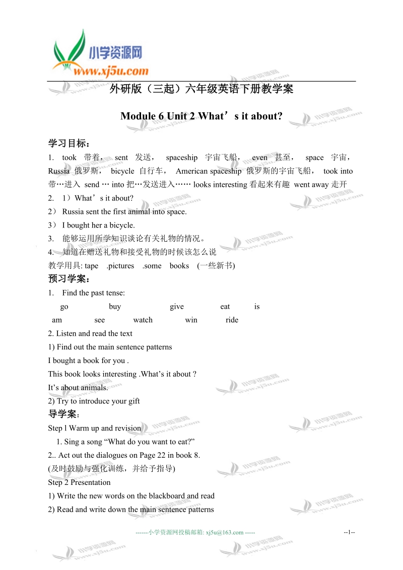 外研版（三起）六年级英语下册教学案 module 6 unit 2(1).doc_第1页