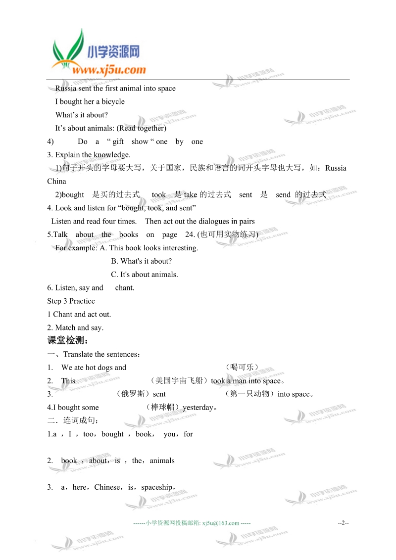 外研版（三起）六年级英语下册教学案 module 6 unit 2(1).doc_第2页