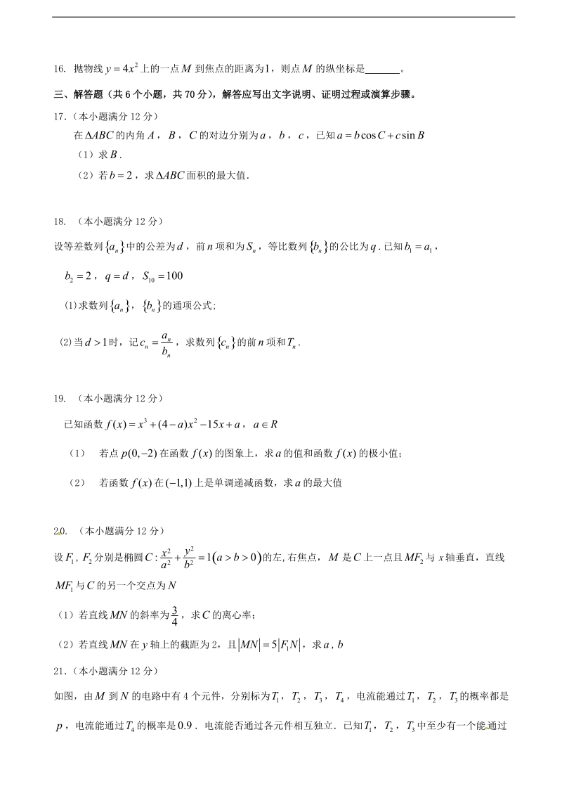 2017年西 藏林芝地区一中高三第五次月考数学（理）试卷（无答案）.doc_第3页