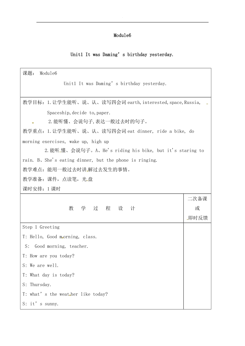 六年级下册英语教案-第六模块第一单元外研社（三起）.docx_第1页