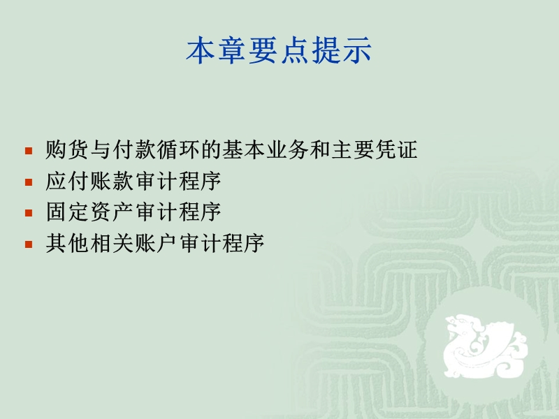 9采购与付款循环审计.ppt_第2页