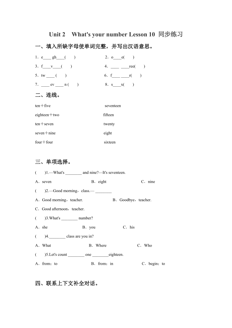 四年级上英语一课一练unit+2+what+s+your+number+lesson+10+同步练习3人教精通版.doc_第1页