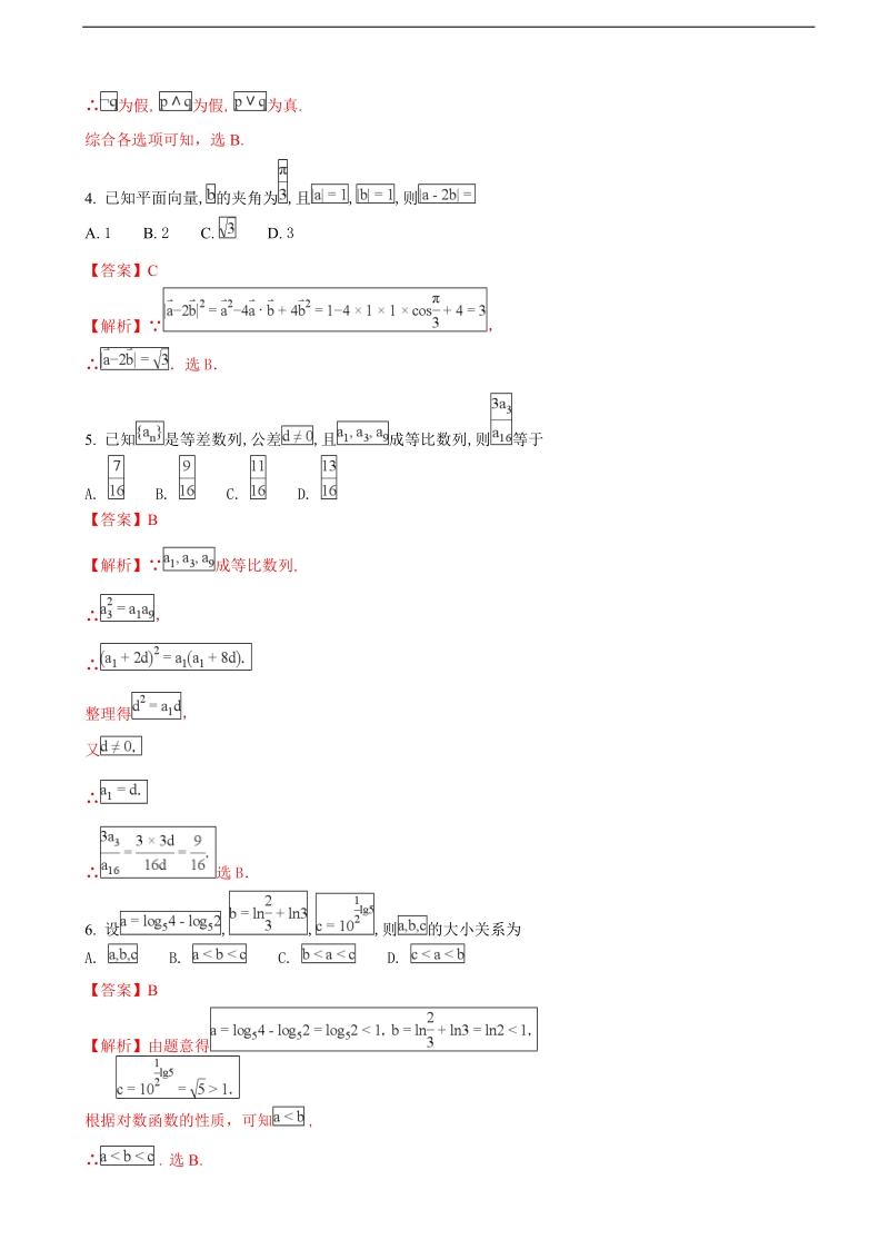 2018年广东省深圳市高级中学高三11月月考数学（文）试题（解析版）.doc_第2页