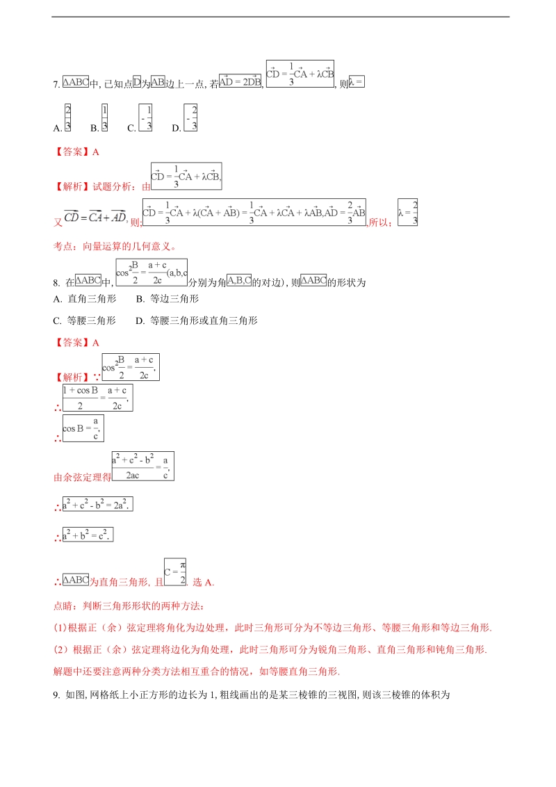 2018年广东省深圳市高级中学高三11月月考数学（文）试题（解析版）.doc_第3页