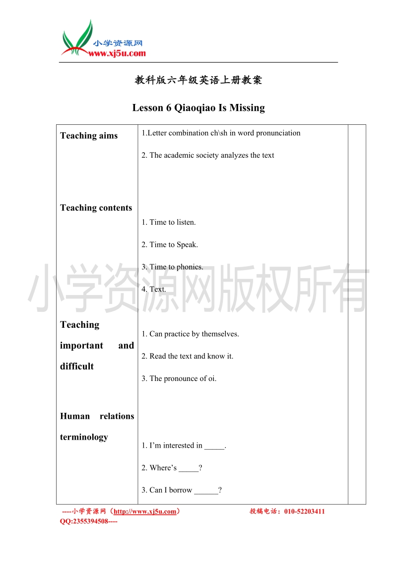 （教科版）六年级英语上册教案 lesson6 period4.doc_第1页