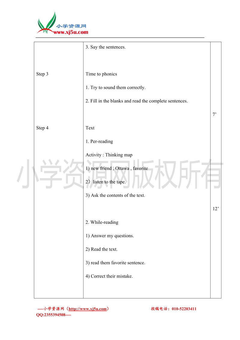 （教科版）六年级英语上册教案 lesson6 period4.doc_第3页