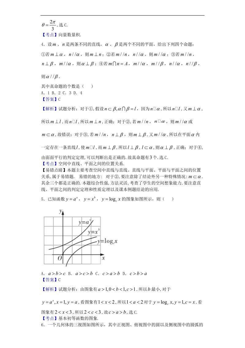 2017年湖南师大附中高三上学期月考（四）数学（理）试题（解析版）.doc_第2页