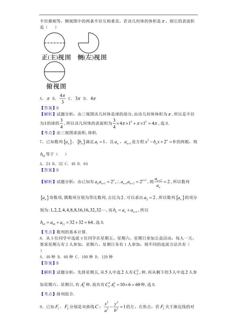 2017年湖南师大附中高三上学期月考（四）数学（理）试题（解析版）.doc_第3页