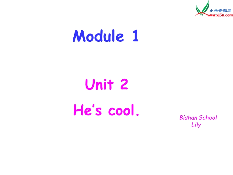 新外研版（三起）四年级下册英语module 1《unit 2 he’s cool》ppt课件3.ppt_第1页