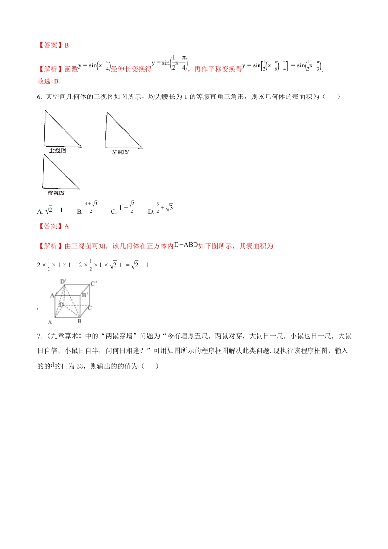 2018年河南省豫南九校高三下学期第一次联考试题理科数学（解析版）.doc_第2页