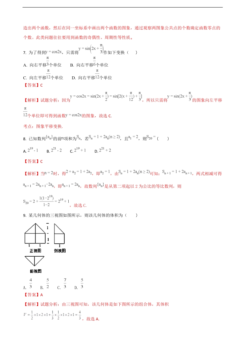 2018年河南省林州市第一中学高三12月调研考试数学（理）试题（解析版）.doc_第3页