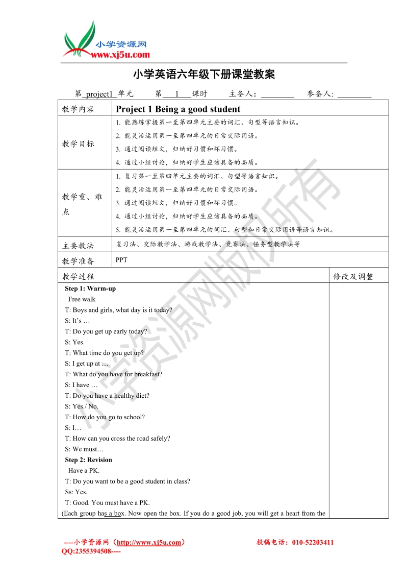 （苏教译林版）英语六年级下册project1 being a good student（教案）.doc_第1页