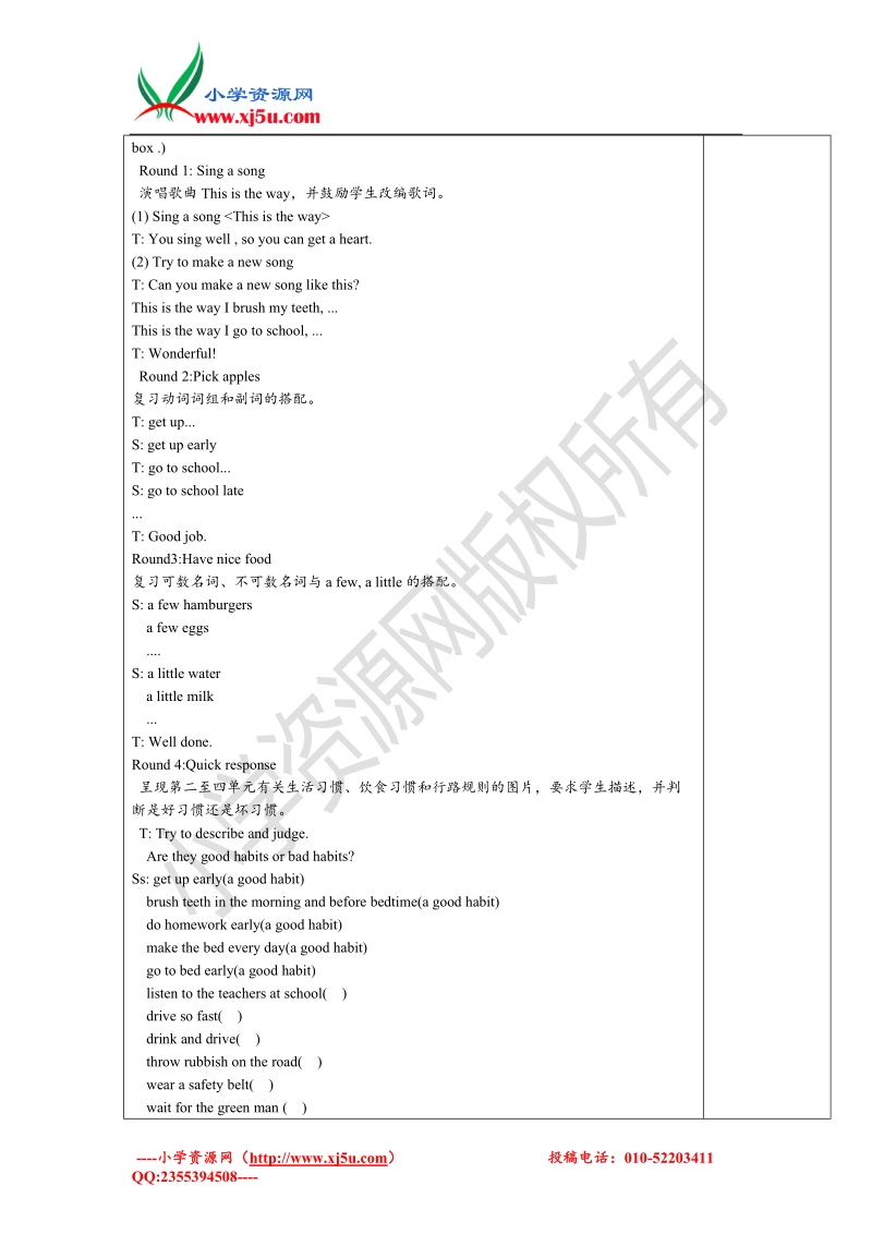 （苏教译林版）英语六年级下册project1 being a good student（教案）.doc_第2页