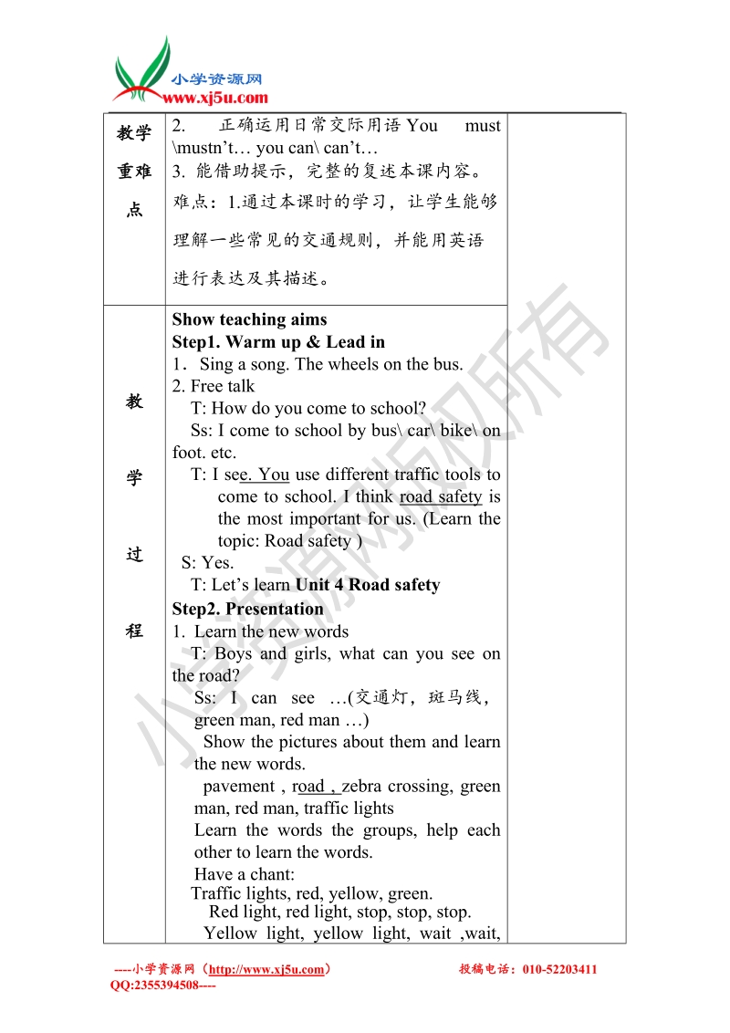 （苏教译林版）英语六年级下册unit 4 road safety集体备课共性教案5课时.doc_第2页