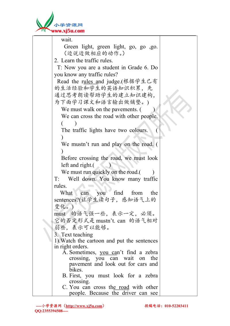 （苏教译林版）英语六年级下册unit 4 road safety集体备课共性教案5课时.doc_第3页