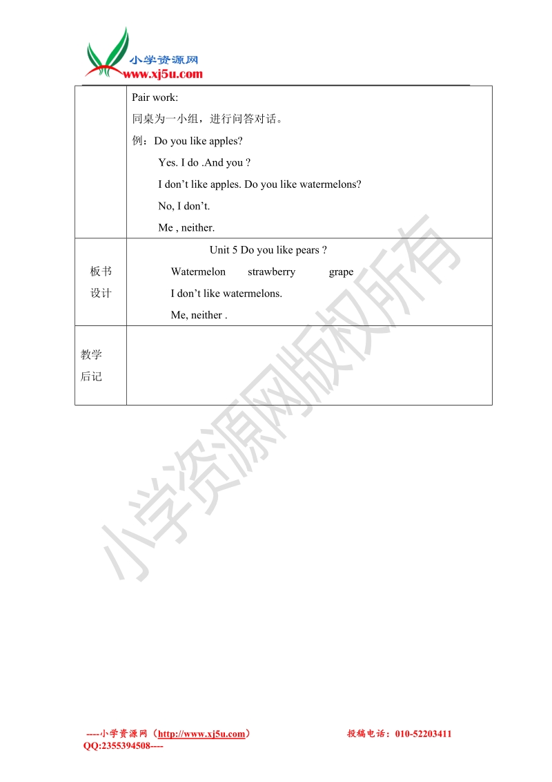小学英语三下《unit 4 do you like pears》第四课时教案-2016春人教pep.doc_第3页