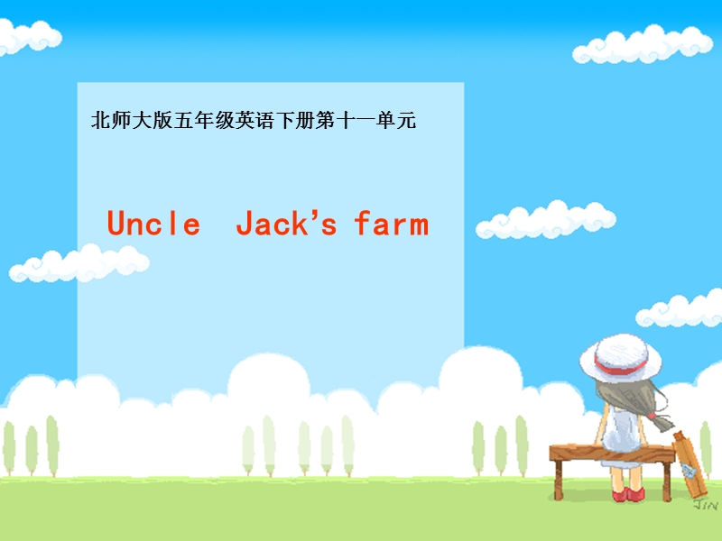 （新北师大版）四年级下英语课件-unit 11uncle  jack’s farm6.ppt_第1页