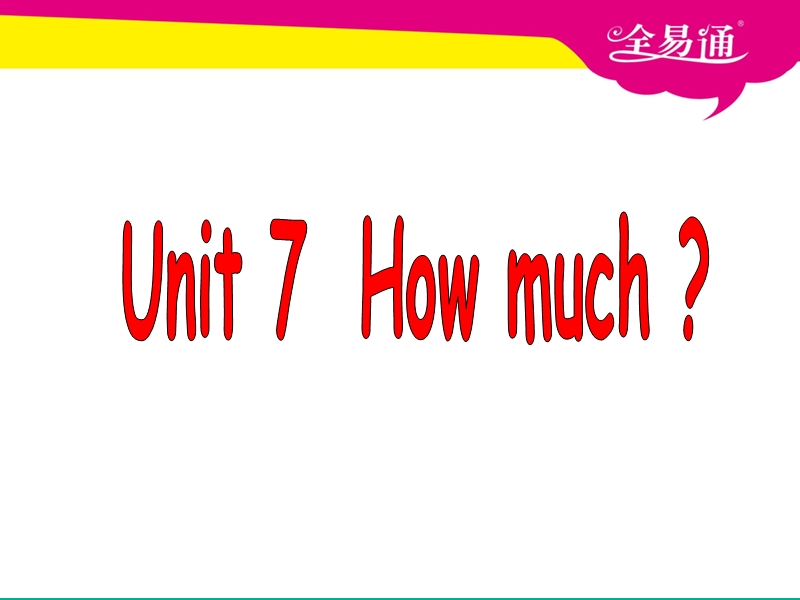 四年级上英语课件unit7+how+much+课件+1译林版(三起).ppt_第1页