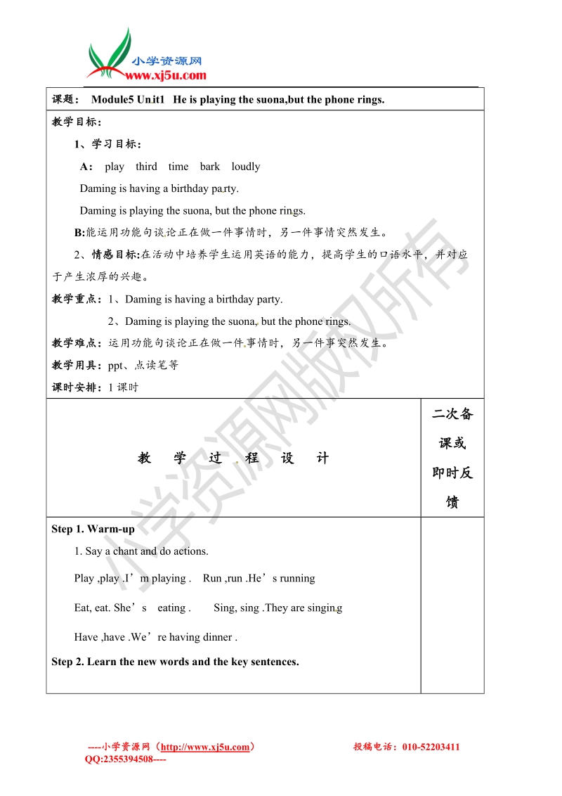 六年级下英语教案-module5 unit1 he is playing the suona,but the phone rings外研社（三起）.doc_第1页