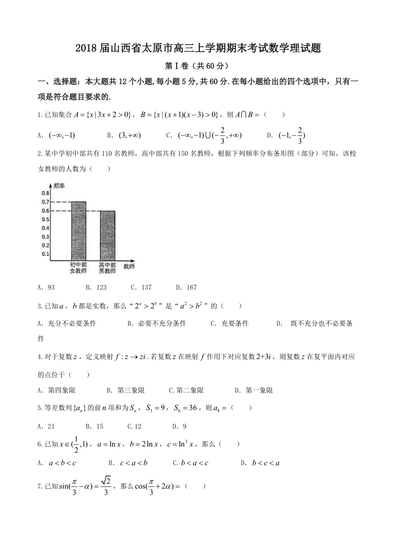 2018年山西省太原市高三上学期期末考试数学理试题.doc_第1页